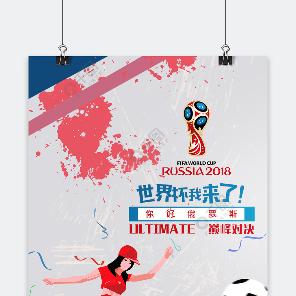 球和杰弗